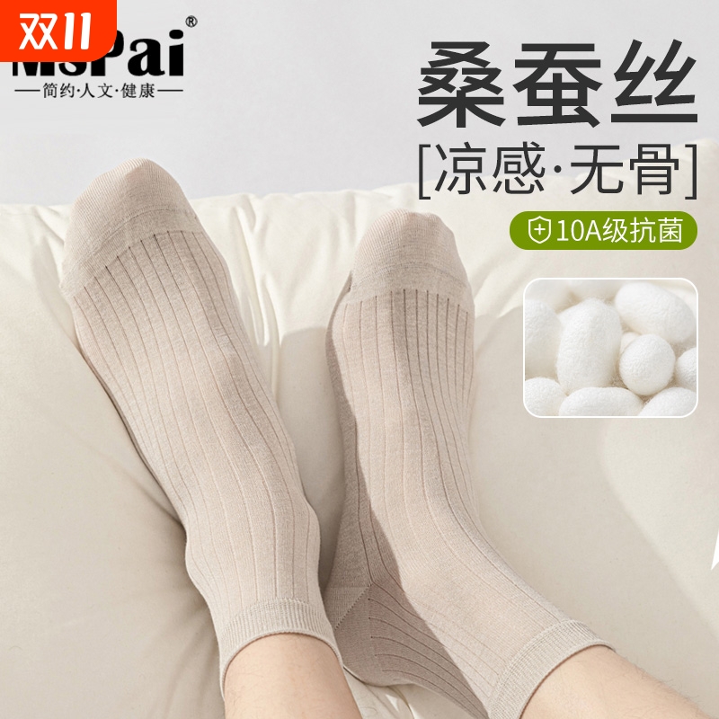 美尚派桑蚕丝袜子男款中筒袜