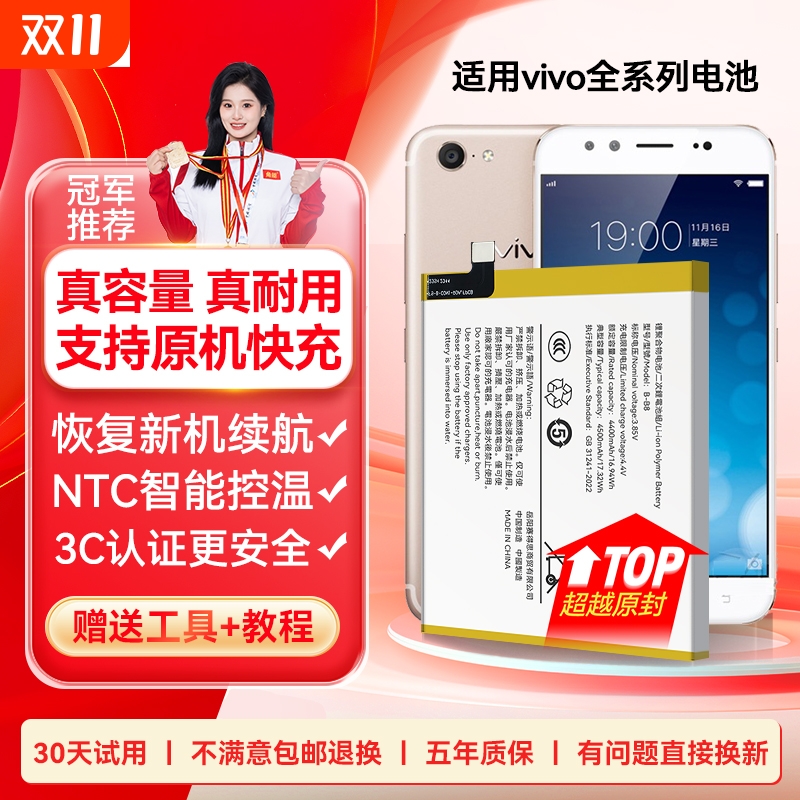【官方推荐】适用于vivo系列电池