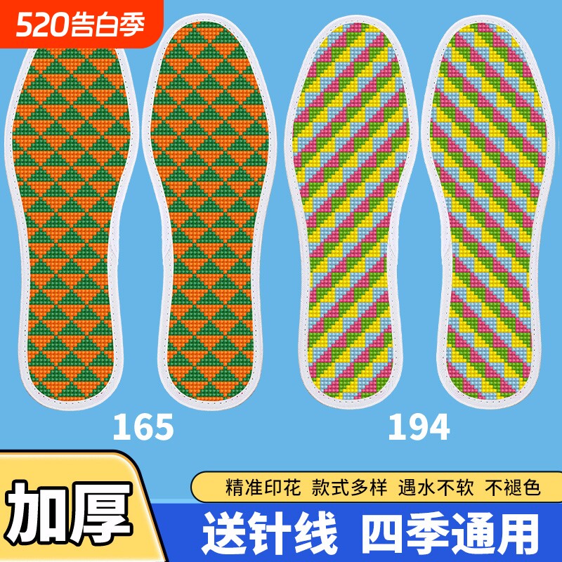 2025年十字绣鞋垫新款透气半成品男女绣花带针带线吸汗防臭印花