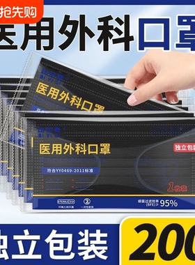 黑色医用外科白色口罩医疗单独立包装一次性不勒耳朵成人灭菌级三