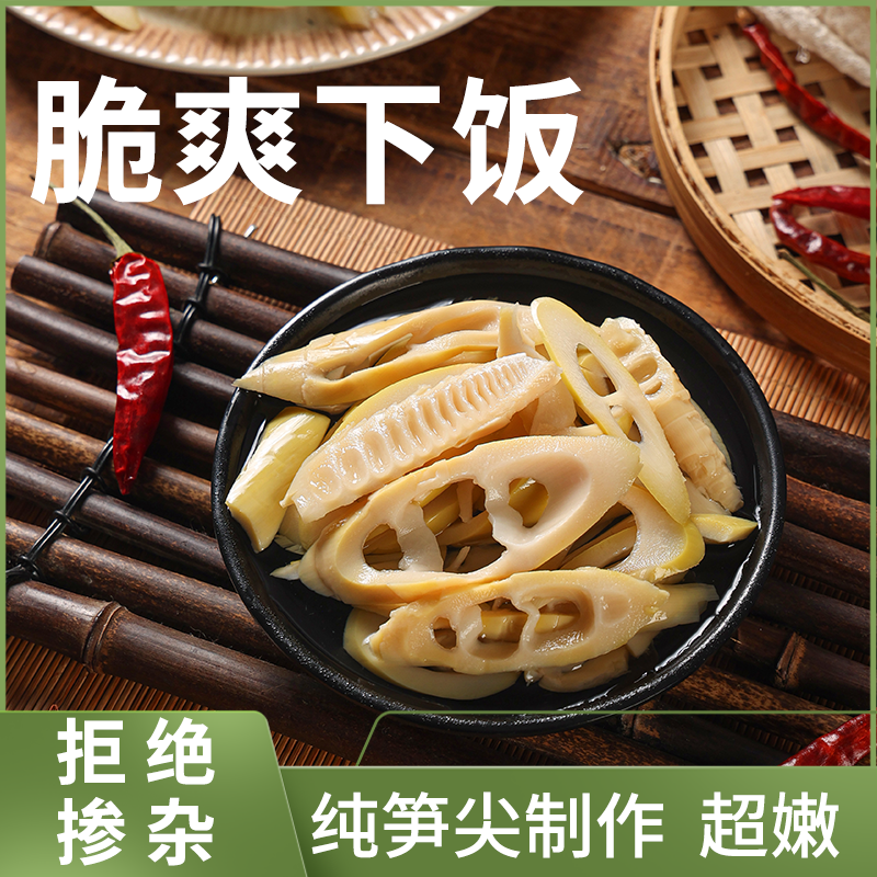 江西竹笋斜切小竹笋新鲜野生春笋笋片嫩笋尖农家鲜笋丝火锅脆笋丝