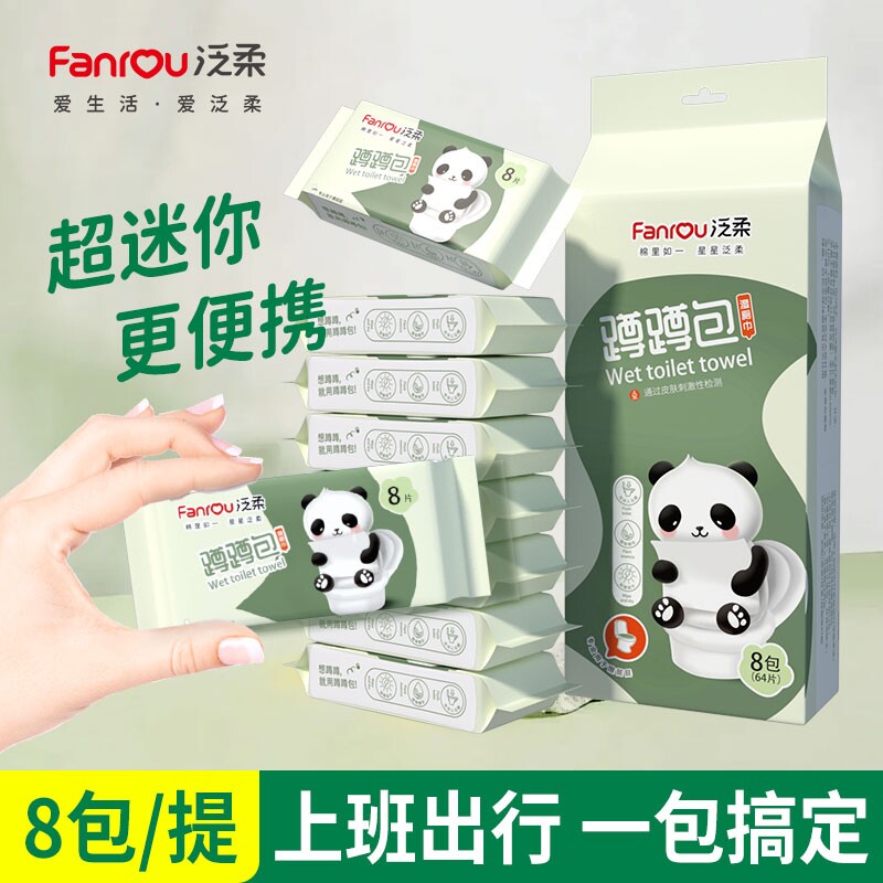 泛柔湿厕纸巾小包便携款擦屁股女士孕妇专用家庭实惠装卫生纸痔疮