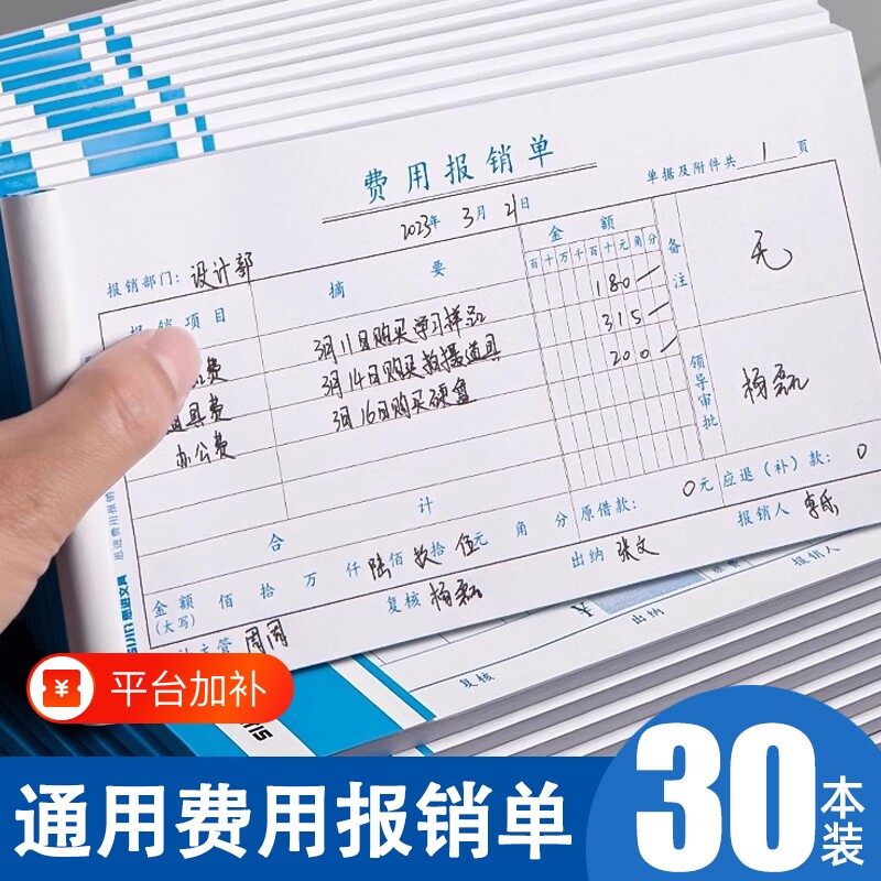 费用报销费单通用报账单标准财务原始凭证黏贴差旅费报销凭单办公支出会计