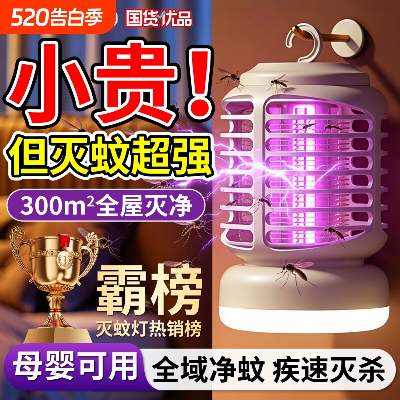 2026新款灭蚊灯灭蝇灭蚊子神器家用用诱捕驱蚊灯消灭蚊子室内蚊蝇