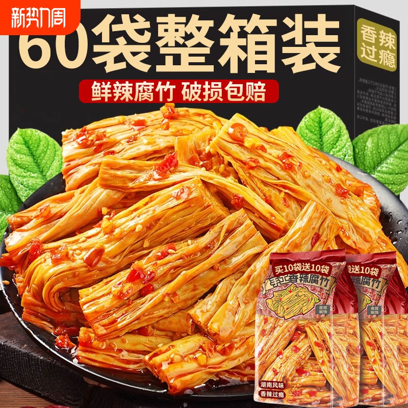 香辣腐竹零食辣条湖南解馋特产手工夜宵网红2025爆款休闲小吃食品