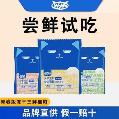 喔喔青春版全价冻干三鲜猫粮