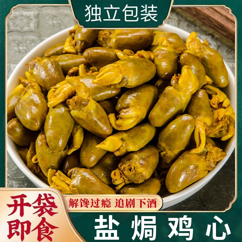 盐焗鸡心即食鸡胗特色鸡杂脚筋广东鸡皮解馋下酒休闲小吃熟食零食图片