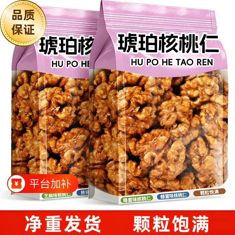 蜂蜜琥珀核桃仁500g芝麻孕妇儿童休闲坚果零食薄皮原味健康好吃