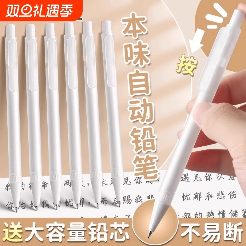 晨光小学生0.5/0.7自动铅笔本味初中生专用磨砂高颜值ins无印风考试专用2B/HB绘画笔芯防断芯设计活动铅笔