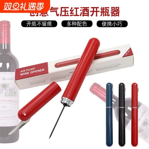 【1000+人购买】气压开瓶器笔形