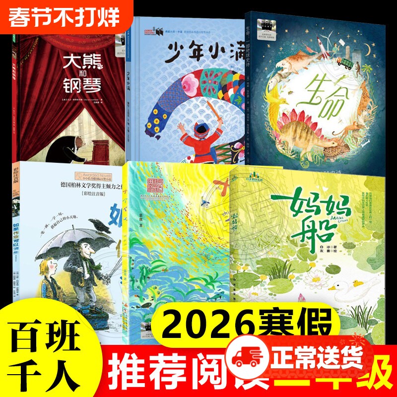 2026寒假百班千人推荐2二年级小学生课外阅读书如果作业可以消失