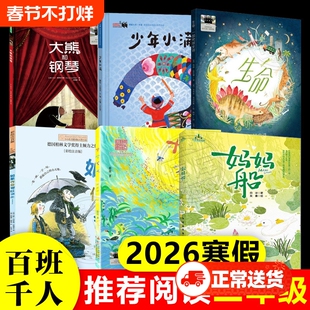 2026寒假百班千人推荐2二年级小学生课外阅读书如果作业可以消失妈妈船十个十生命一部地球史诗少年小满大熊和钢琴儿童读物注音版