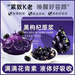 黑枸杞原浆正品 官方旗舰店青海正宗鲜榨花青素苟杞汁构杞礼盒汁饮