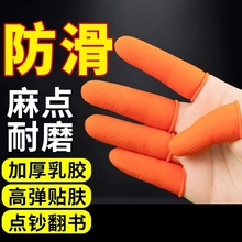 乳胶手指套加厚耐磨橡胶护指套一次性翻纸手指保护套耐用防滑半指