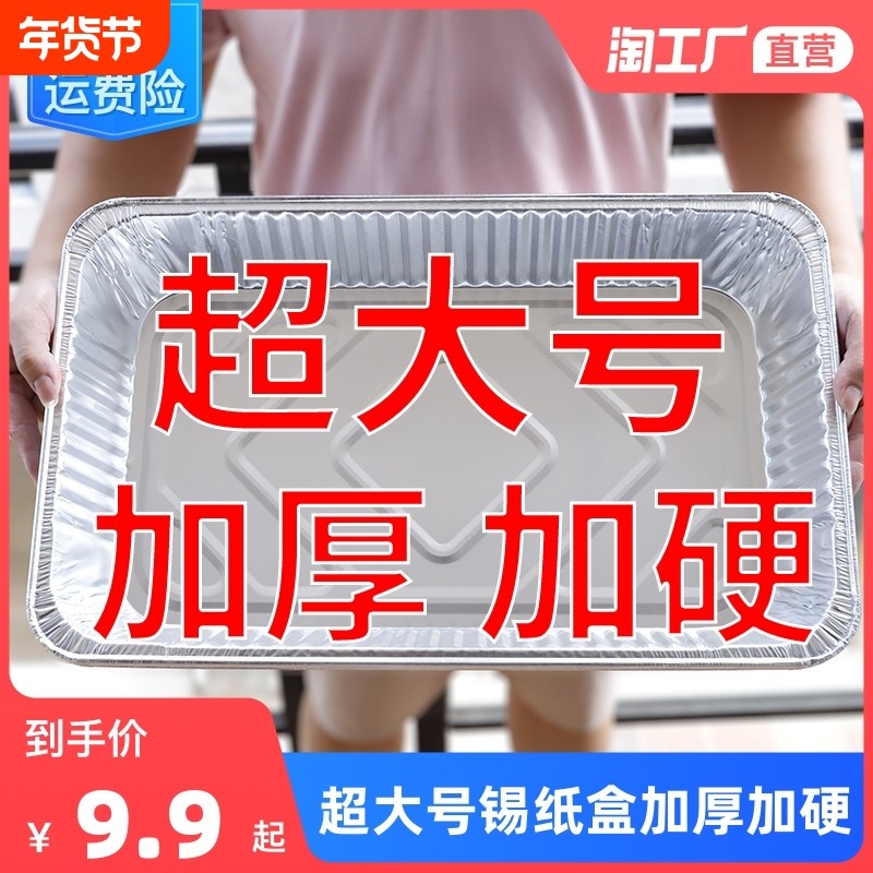 超大号加厚方形锡纸盒烧烤小龙虾纸包鱼烤鱼大号一次性外卖大餐盒