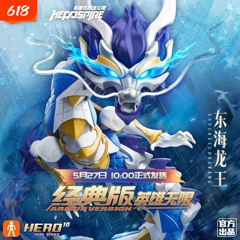 布鲁可英雄无限法相敖丙东海龙王积木人新品玩具哪吒关羽赵云周年