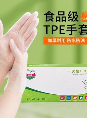 一次性TPE手套餐饮烘焙食品级