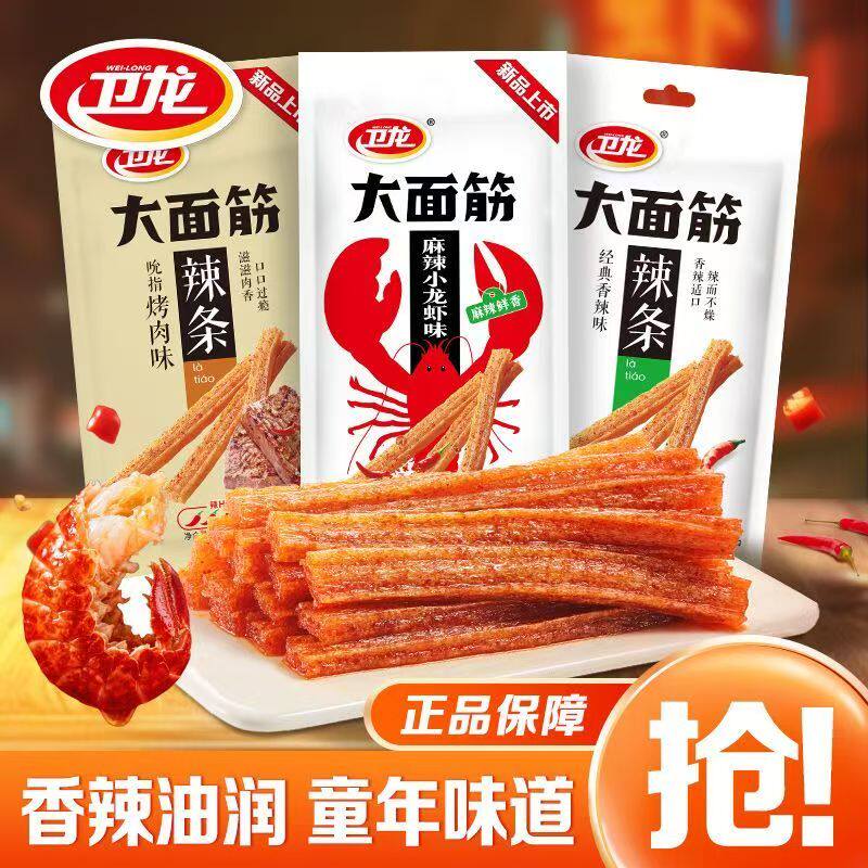 10包卫龙麻辣小龙虾大面筋辣条网红小零食休闲食品辣片经典童年