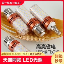 led灯泡e27螺口e14螺纹超亮节能灯家用三色变光led玉米泡护眼智能