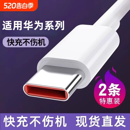 适用华为超级闪充数据线mate60充电器荣耀66W快充头p70/p60p50p40p30pro nova11/10/9/插头120W原装22.5W文枝