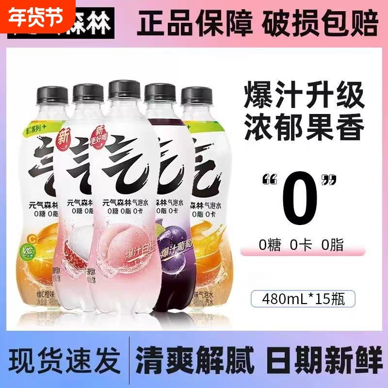 元气森林无糖气泡水480ml*5瓶0糖0脂0卡白桃味可乐味葡萄味橙味,咖啡/麦片/冲饮,气泡水,淘宝优惠券,粉丝福利购,淘宝优惠卷