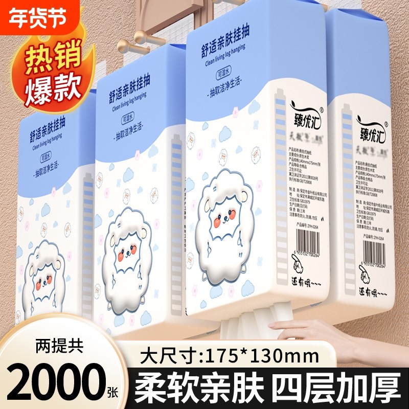 2000张共两提悬挂抽纸家用擦手纸大号面巾纸餐巾纸抽卫生纸厕所纸,洗护清洁剂/卫生巾/纸/香薰,抽纸,淘宝优惠券,粉丝福利购,淘宝优惠卷