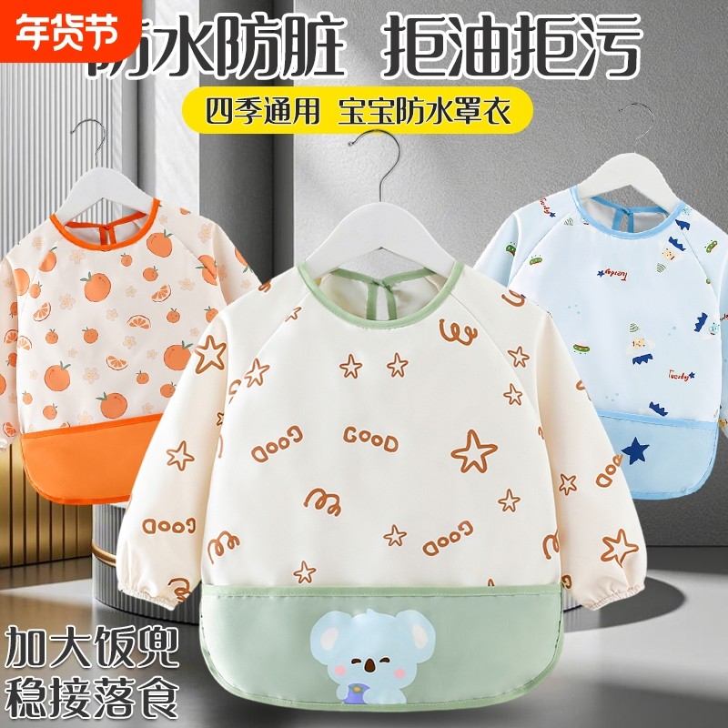 宝宝罩衣秋冬季儿童吃饭辅食围兜防水防脏围裙防油污幼儿园反穿衣,童装/婴儿装/亲子装,反穿衣/罩衣,淘宝优惠券,粉丝福利购,淘宝优惠卷