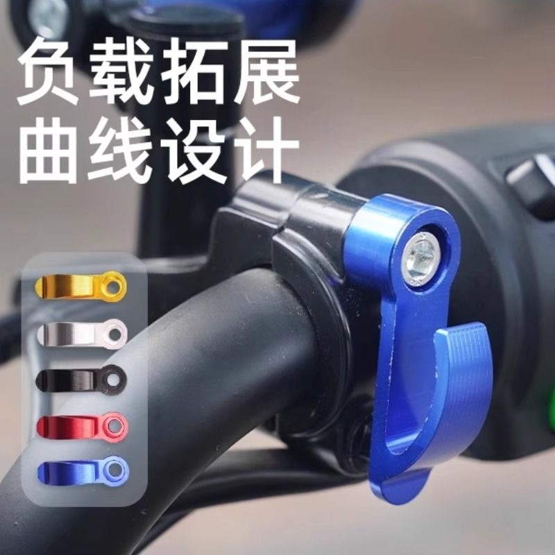 适用于电动车前置铝合金挂钩