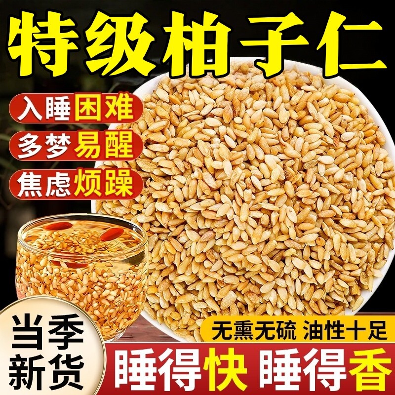 柏子仁中药材正品官方旗舰店安神助睡眠炒野生泡水喝的功效与作用