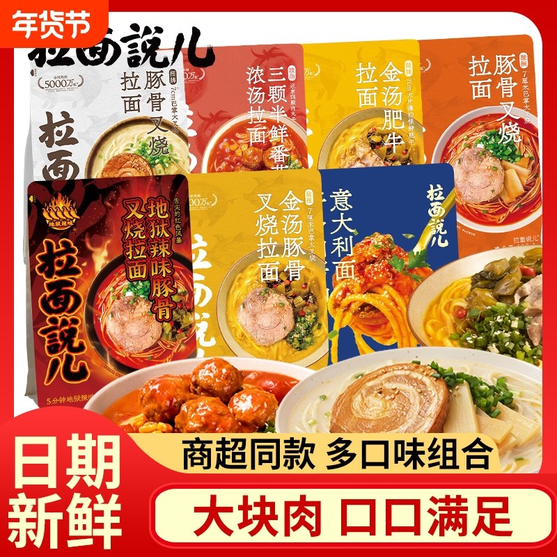 拉面说袋装招牌豚骨叉烧拉面方便速食拌面面条日式肥牛金汤脆脆,粮油调味/速食/干货/烘焙,待煮速食面/拉面/面皮/西式面,淘宝优惠券,粉丝福利购,淘宝优惠卷