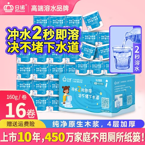 日诺160克4层16卷水溶卫生纸整箱