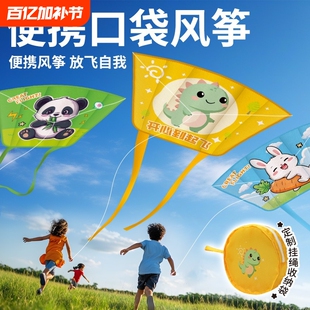 抖音爆款儿童户外口袋风筝亲子活动玩具手持无骨风筝便携式收纳袋