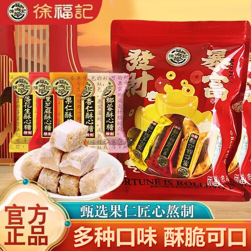 徐福记酥心糖约200g礼袋结婚庆喜糖果酥糖混合口味散称新年货零食