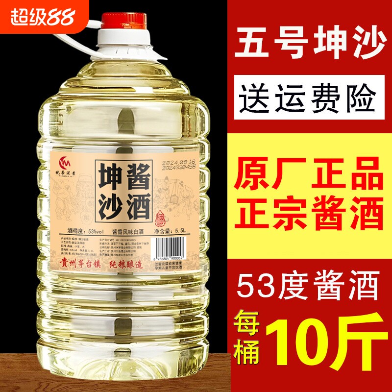 贵州酱香型53度白酒桶装纯粮食坤沙老酒10斤散装纯高粱酒茅台镇