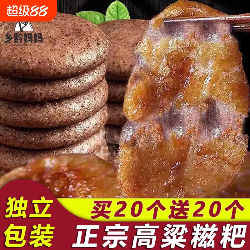 正宗贵州纯手工糍粑|千人加购图片