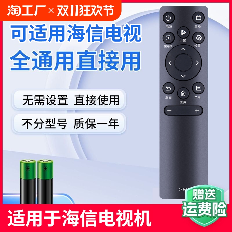 适用于海信液晶电视机遥控器万能全通用CN3A75 3V75 3A17 3A69等
