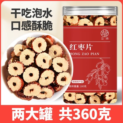 红枣片500g新疆若羌红枣圈干片免洗无核干吃泡水泡茶喝的东西脆酥