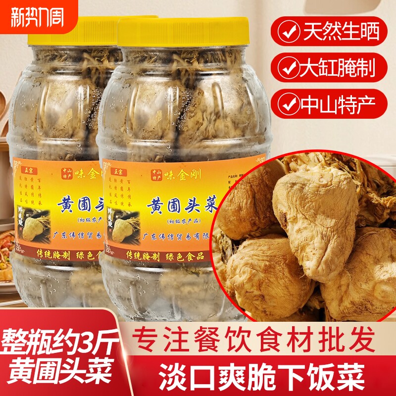 大头菜咸菜淡口榨菜新货原味中山黄圃关家尾广东正宗头菜干货特产