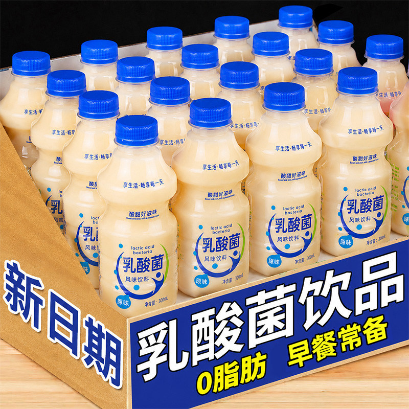 原味乳酸菌饮料300ml*24瓶整箱0脂肪酸奶饮品益生菌儿童早餐健康