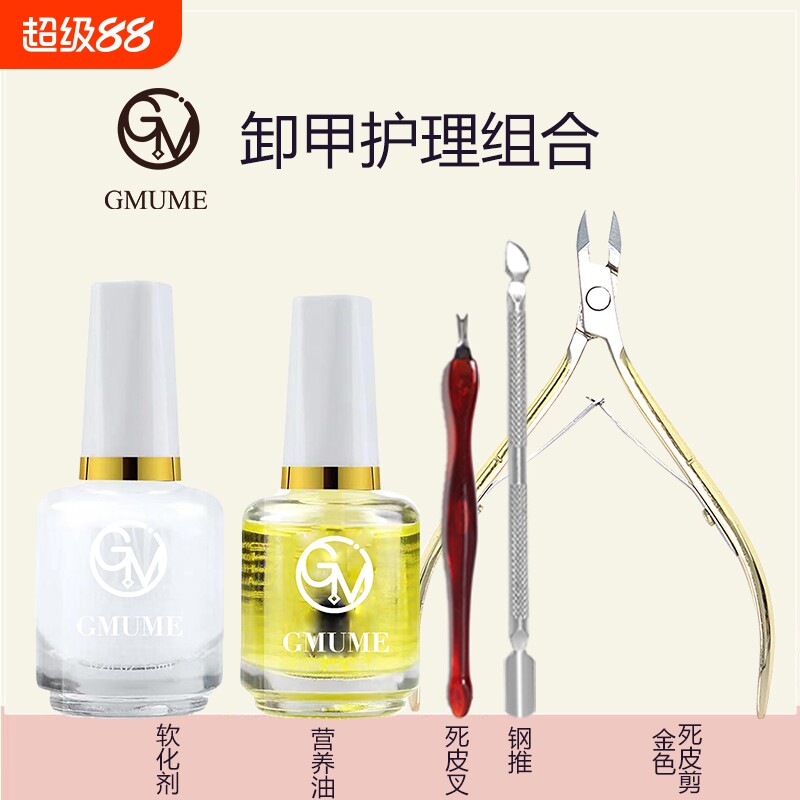 美甲工具软化剂死皮剪死皮护理去角质全套营养油修指甲钳子套装