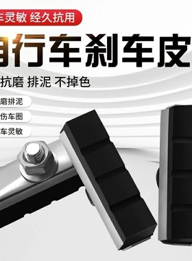 自行车刹车片前刹闸皮橡胶16/20/24/26寸通用型黑色耐磨单车配件