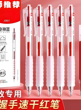 云握红笔学生专用红笔老师专用批改作业红色中性笔红笔初中生专用红笔芯按动红笔st头速干刷题笔按压式水笔