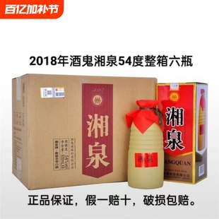 【2018年出厂】正品酒鬼湘泉盒优54度500ml×6瓶馥郁香型老酒整箱
