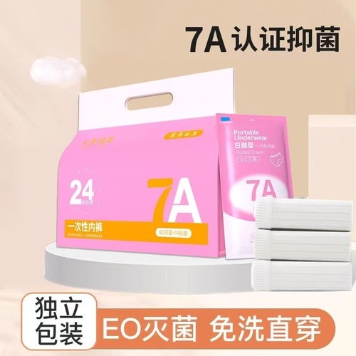 7A抑菌真EO一次性内裤女纯棉裆月子产妇女款大码加厚无菌独立包装