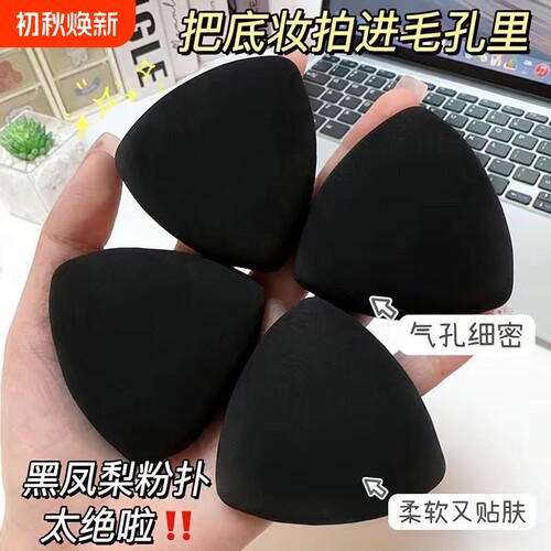 粉扑美妆蛋大号不吃粉化妆刷干湿两用化妆海绵上妆粉底底妆黑凤梨