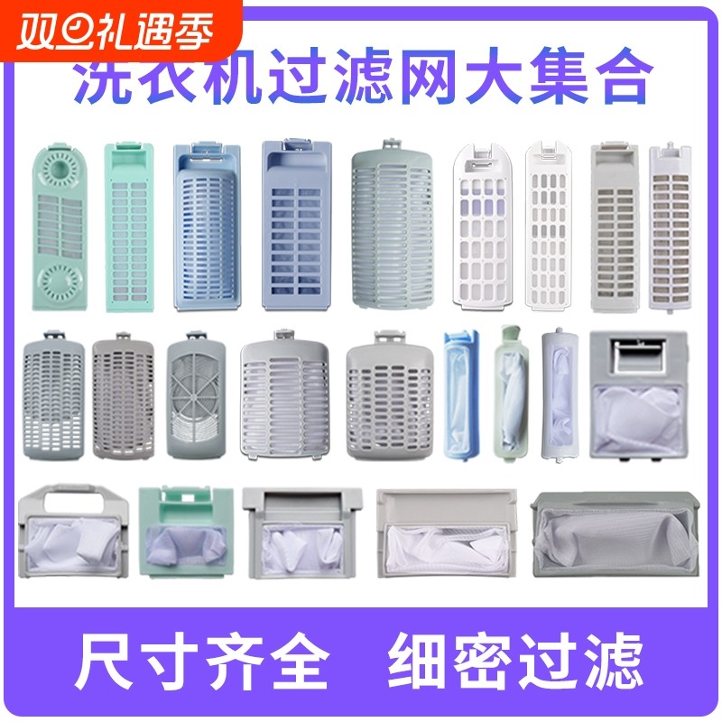 洗衣机过滤网 各种洗衣机过滤网盒 洗衣机过滤网袋兜盒除毛器配件
