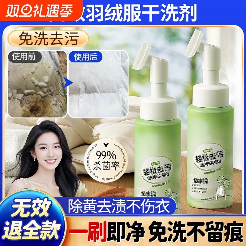 洗羽绒服清洗剂免水洗清洁神器干洗剂免洗专用洗涤液干洗店蓬松