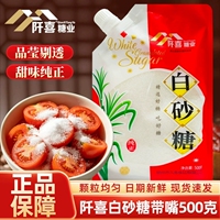 阡喜白砂糖500g袋装带嘴家用食糖晶莹剔透正品颗粒均匀烘焙调味品
