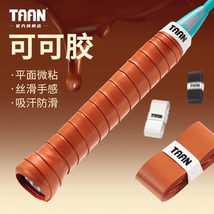 泰昂手胶TAAN羽毛胶超软001防滑缓震吸汗绑带网球拍棕色方向盘