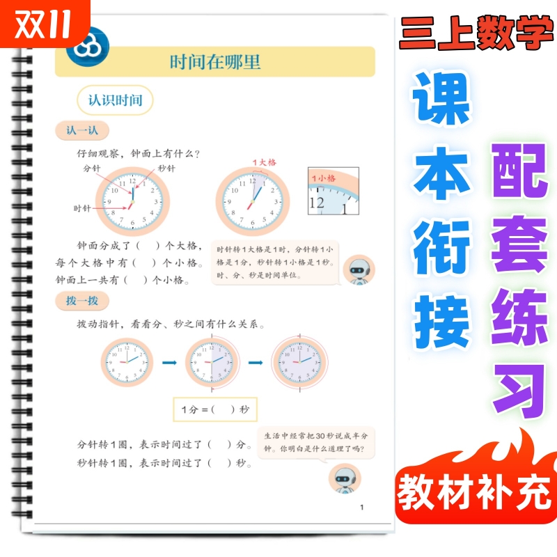 三年级上册数学改版教材补充练习
